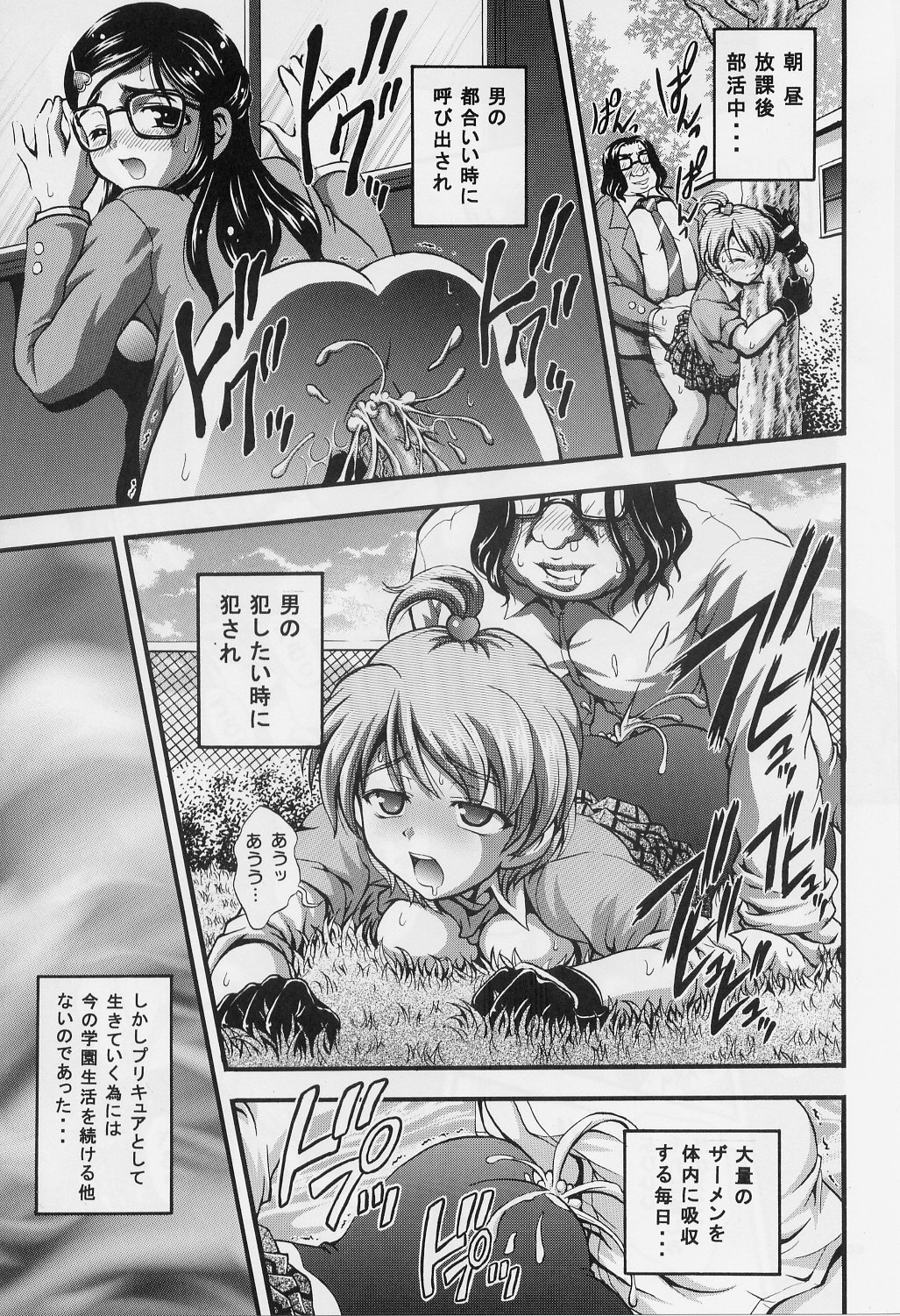 (C71) [黒雪 (華京院ちろる)] みるくはんたーず 1～4総集編+α (ふたりはプリキュア)