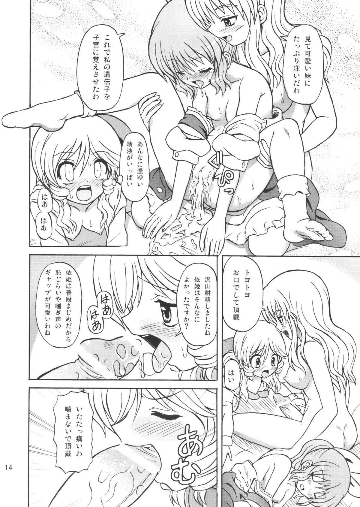 (例大祭7) [高久屋 (高久としひこ)] 東方綿月乱舞 (東方Project)