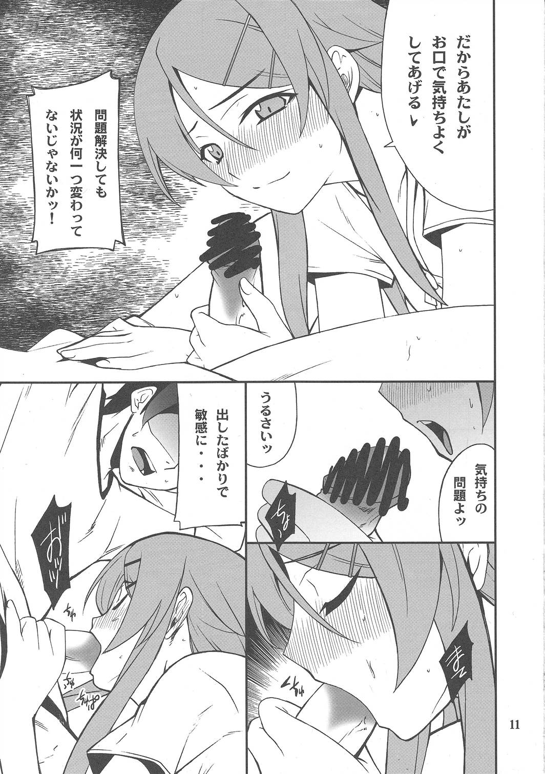 (C79) [P-FOREST (穂積貴志)] 俺x妹攻略大作戦!! 03 (俺の妹がこんなに可愛いわけがない)
