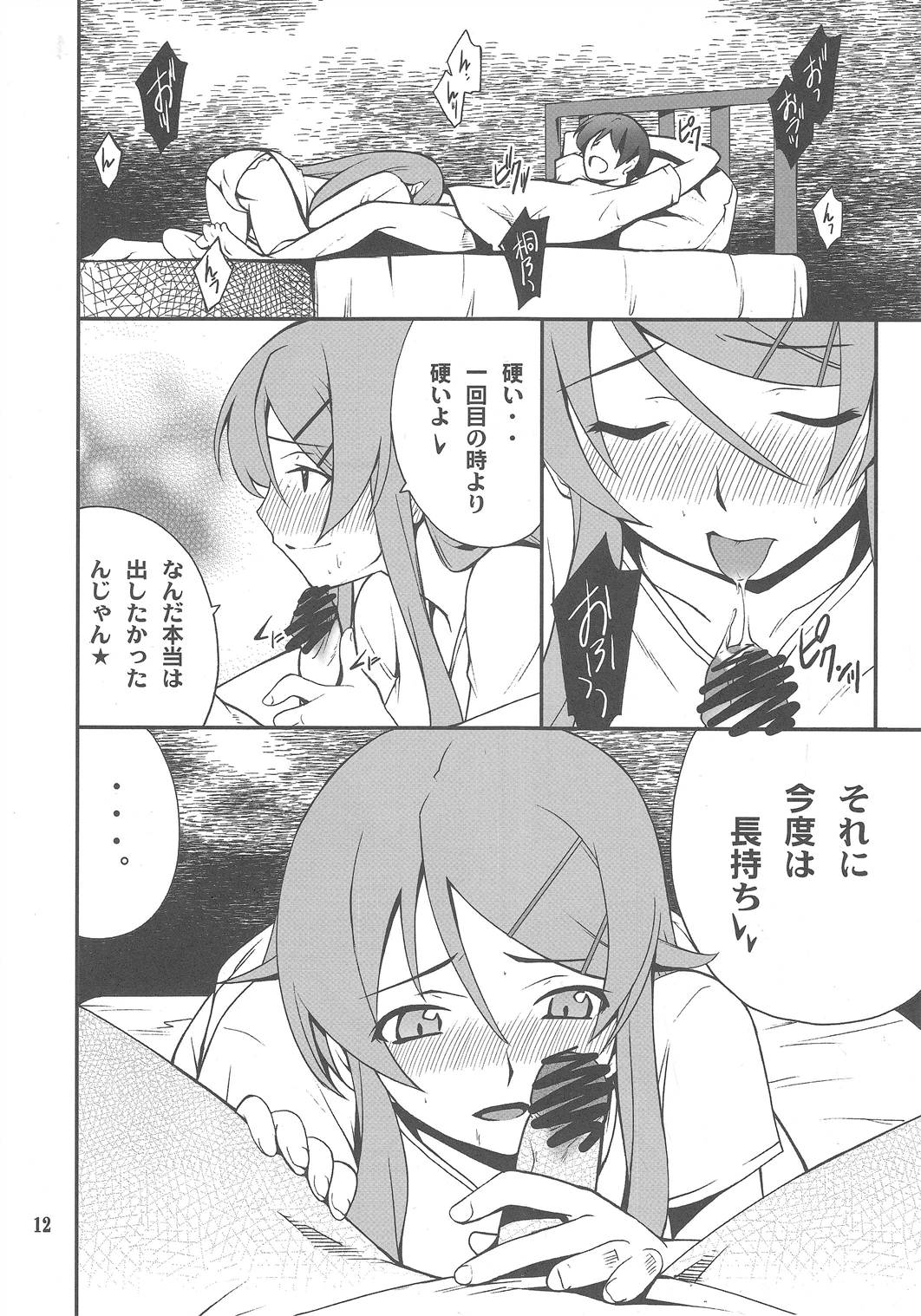 (C79) [P-FOREST (穂積貴志)] 俺x妹攻略大作戦!! 03 (俺の妹がこんなに可愛いわけがない)