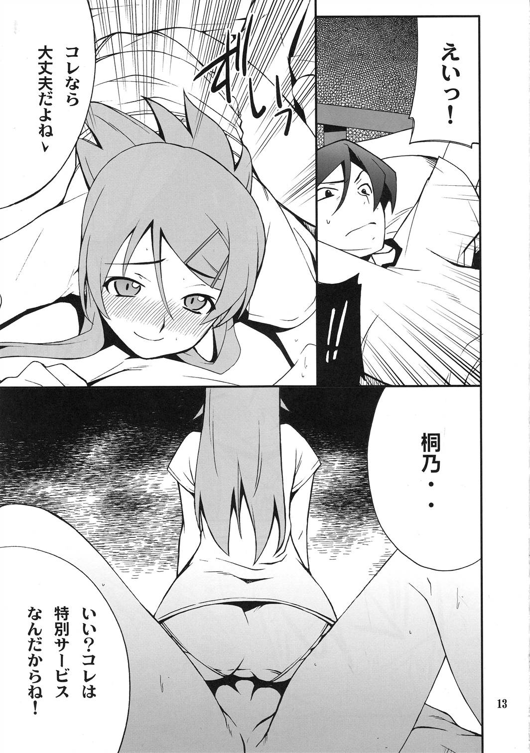 (C79) [P-FOREST (穂積貴志)] 俺x妹攻略大作戦!! 03 (俺の妹がこんなに可愛いわけがない)