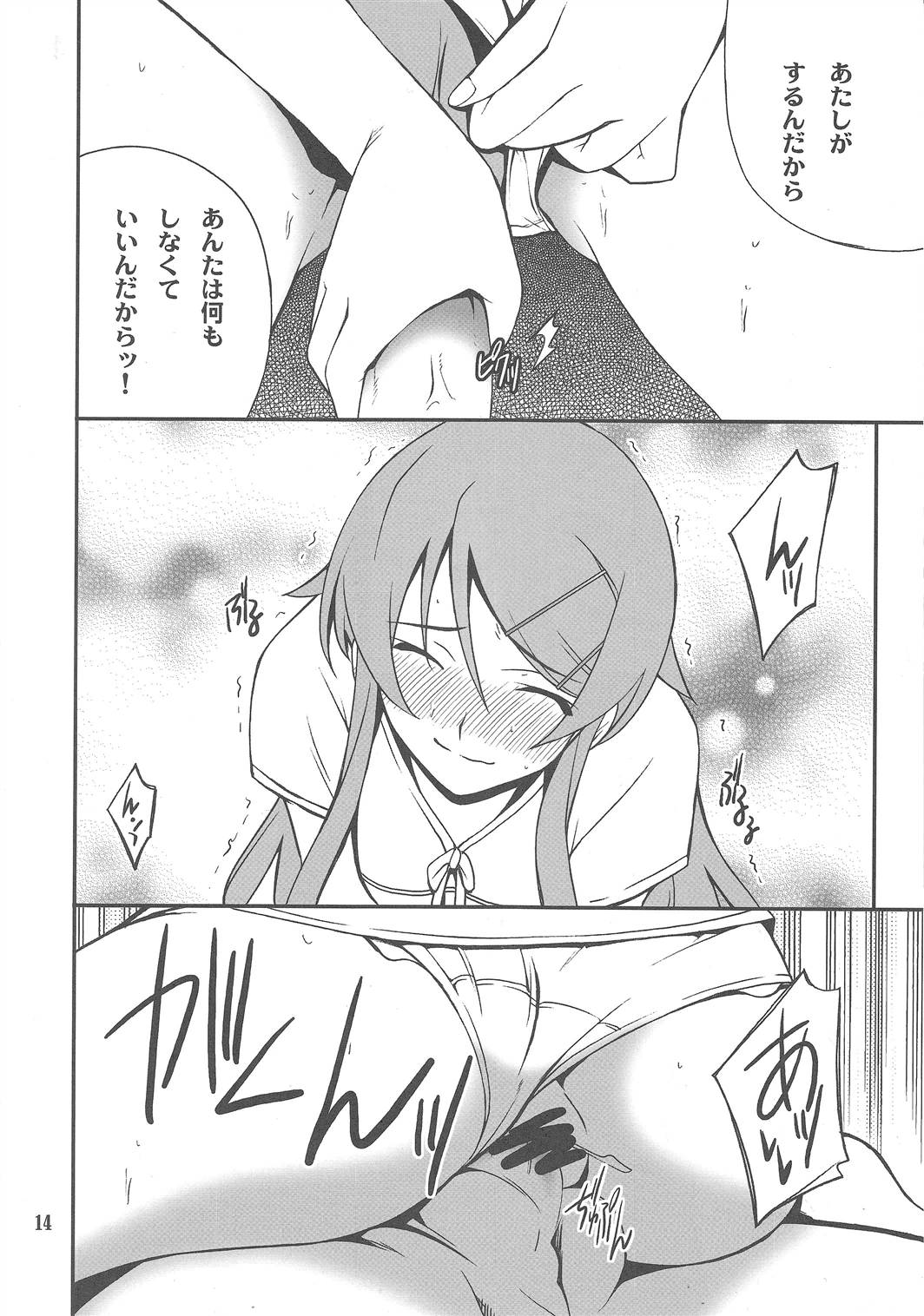 (C79) [P-FOREST (穂積貴志)] 俺x妹攻略大作戦!! 03 (俺の妹がこんなに可愛いわけがない)