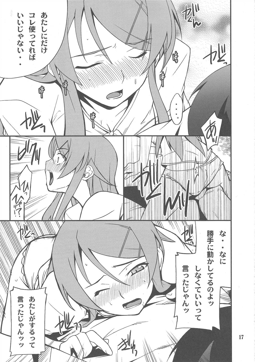 (C79) [P-FOREST (穂積貴志)] 俺x妹攻略大作戦!! 03 (俺の妹がこんなに可愛いわけがない)