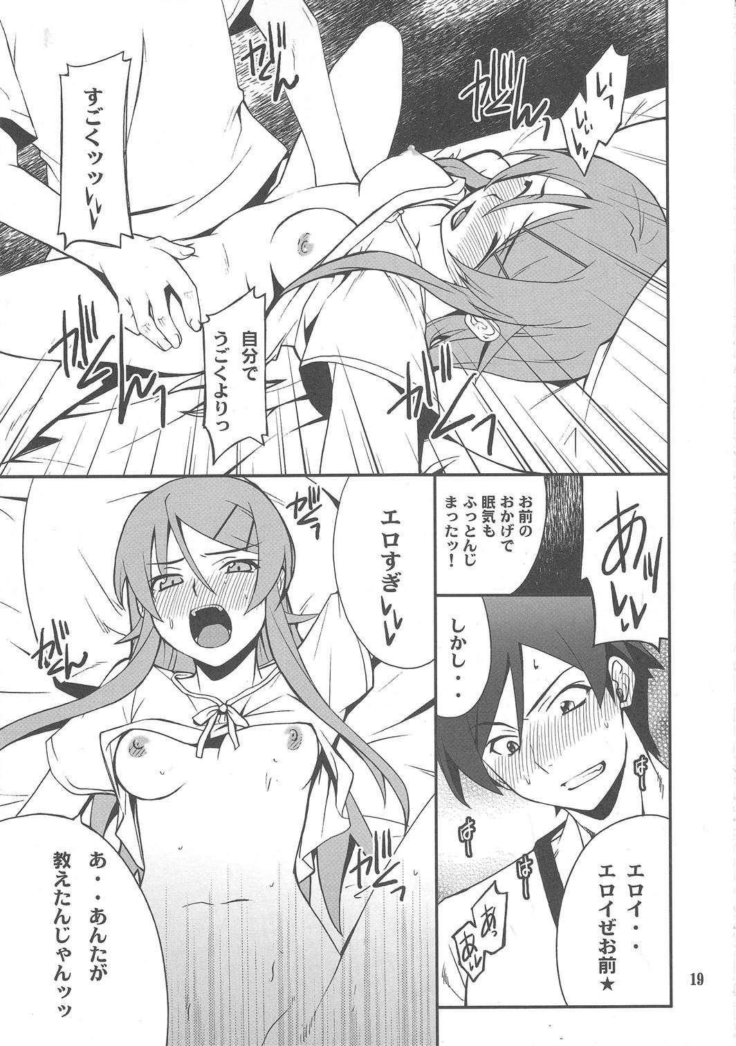 (C79) [P-FOREST (穂積貴志)] 俺x妹攻略大作戦!! 03 (俺の妹がこんなに可愛いわけがない)