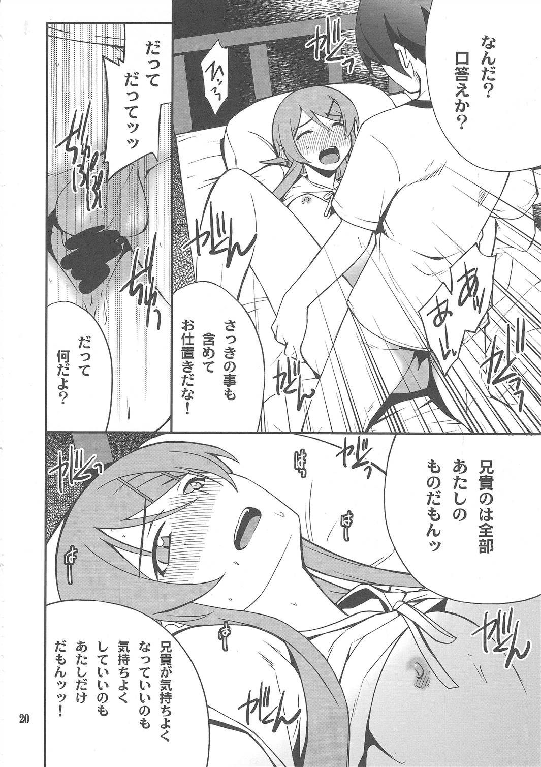 (C79) [P-FOREST (穂積貴志)] 俺x妹攻略大作戦!! 03 (俺の妹がこんなに可愛いわけがない)