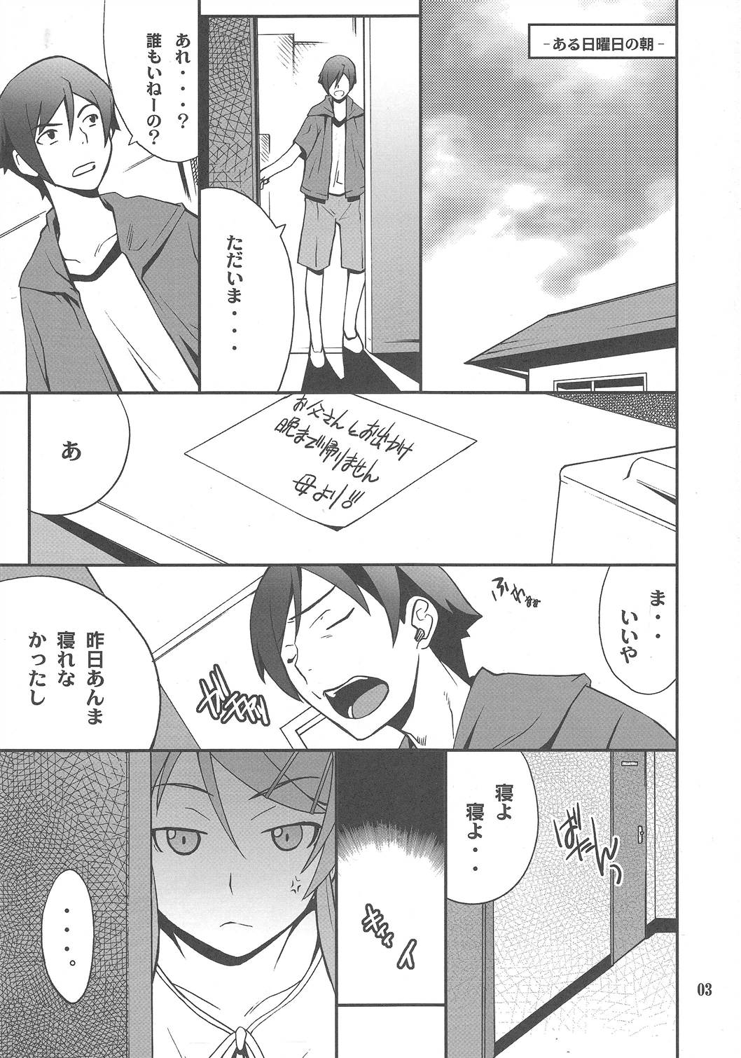 (C79) [P-FOREST (穂積貴志)] 俺x妹攻略大作戦!! 03 (俺の妹がこんなに可愛いわけがない)