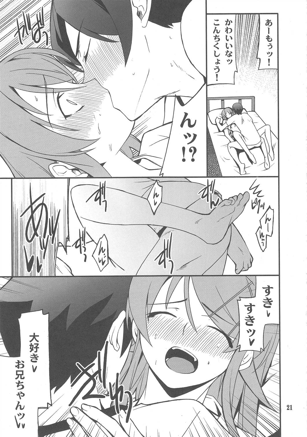 (C79) [P-FOREST (穂積貴志)] 俺x妹攻略大作戦!! 03 (俺の妹がこんなに可愛いわけがない)