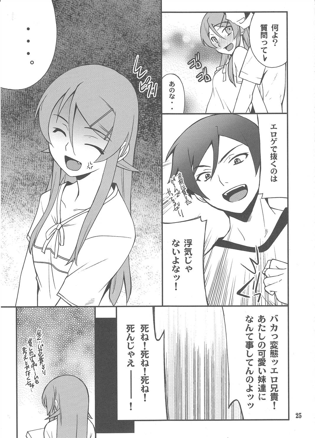 (C79) [P-FOREST (穂積貴志)] 俺x妹攻略大作戦!! 03 (俺の妹がこんなに可愛いわけがない)