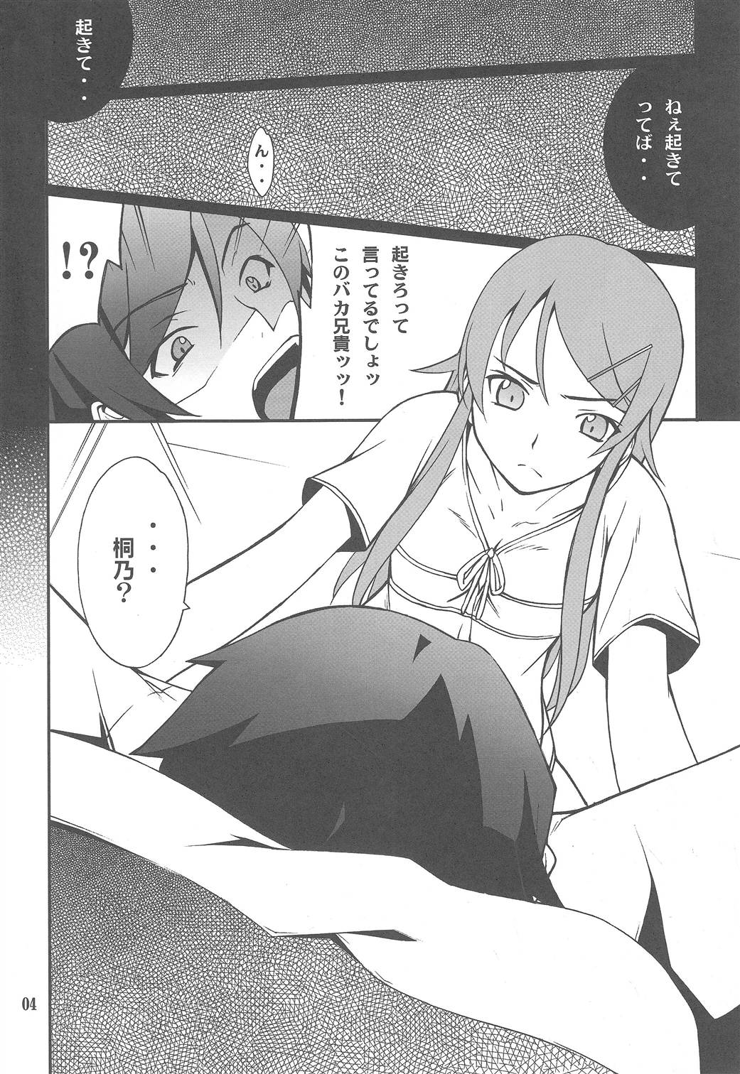 (C79) [P-FOREST (穂積貴志)] 俺x妹攻略大作戦!! 03 (俺の妹がこんなに可愛いわけがない)
