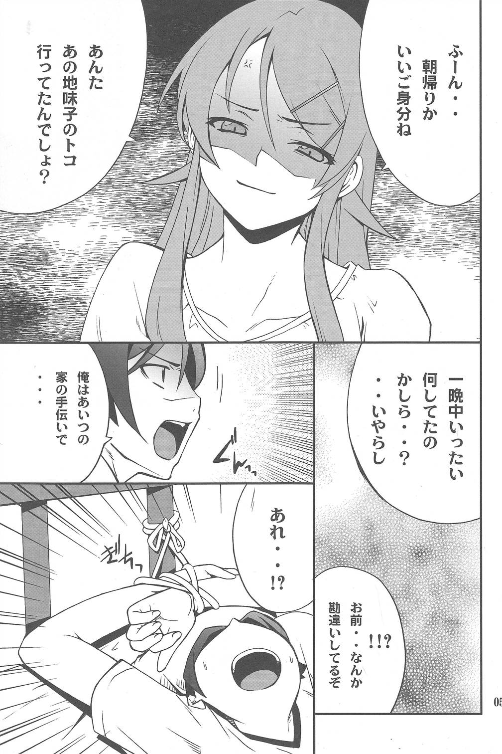 (C79) [P-FOREST (穂積貴志)] 俺x妹攻略大作戦!! 03 (俺の妹がこんなに可愛いわけがない)