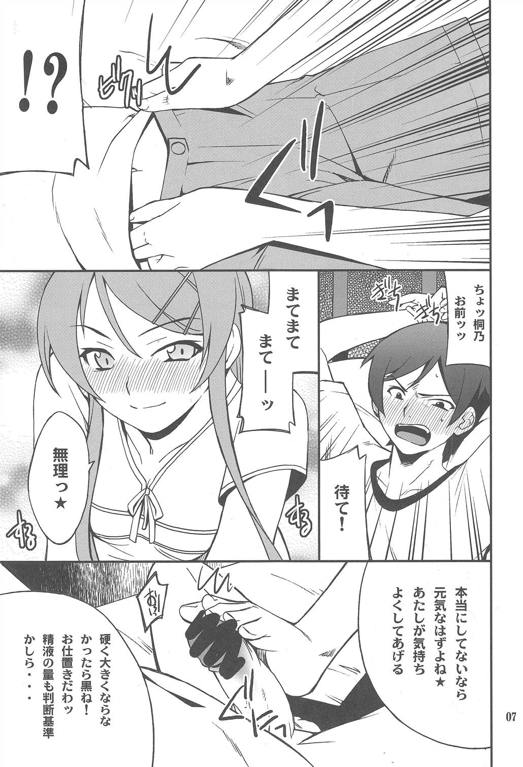 (C79) [P-FOREST (穂積貴志)] 俺x妹攻略大作戦!! 03 (俺の妹がこんなに可愛いわけがない)