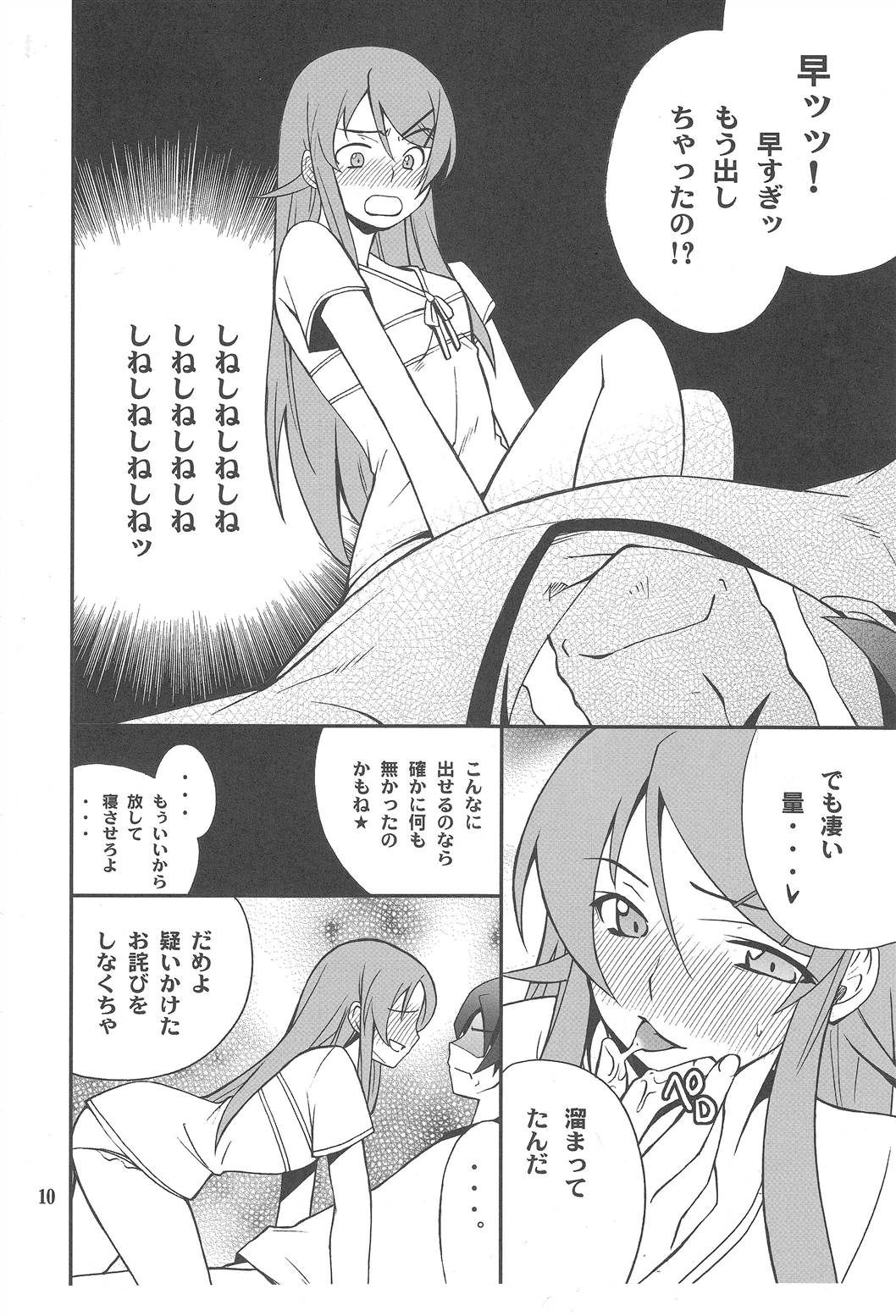 (C79) [P-FOREST (穂積貴志)] 俺x妹攻略大作戦!! 03 (俺の妹がこんなに可愛いわけがない)