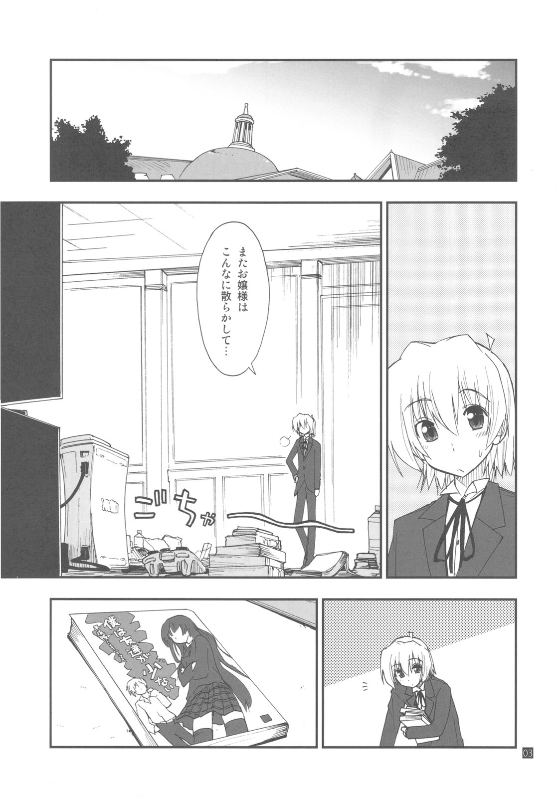 (C79) [ギリギリ虹色 (上乃龍也)] 執事は友達が少ない (ハヤテのごとく！)