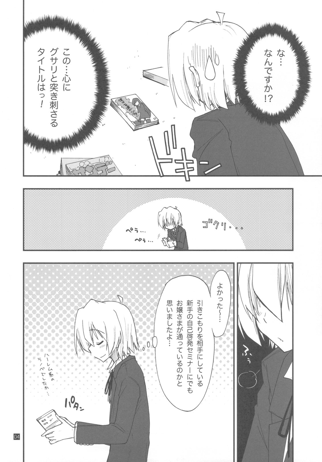 (C79) [ギリギリ虹色 (上乃龍也)] 執事は友達が少ない (ハヤテのごとく！)
