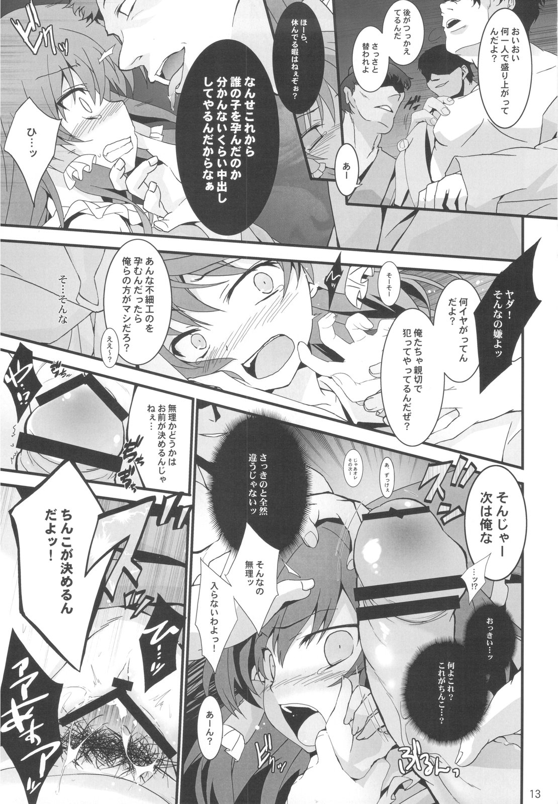 (C79) [とりあえず(仮) (とろろ)] 少女亀頭中 (東方Project)