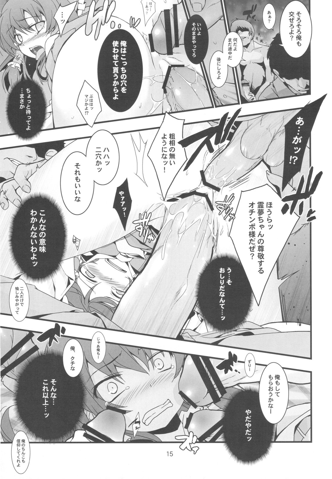 (C79) [とりあえず(仮) (とろろ)] 少女亀頭中 (東方Project)