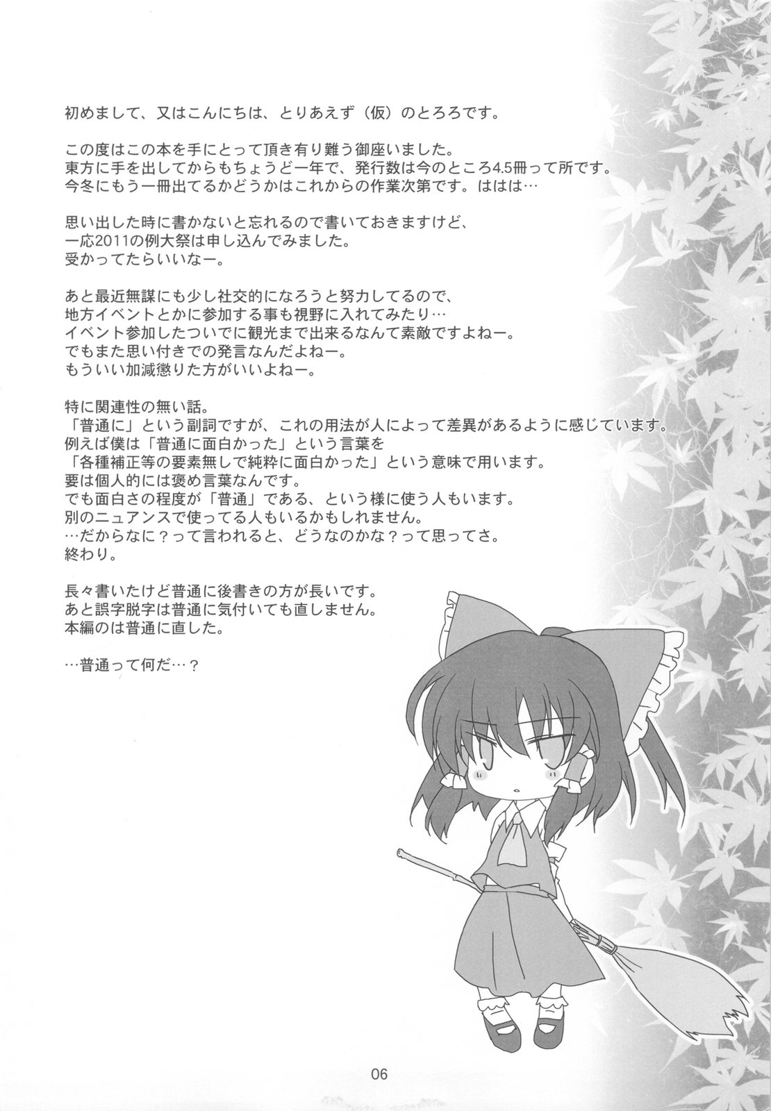(C79) [とりあえず(仮) (とろろ)] 少女亀頭中 (東方Project)