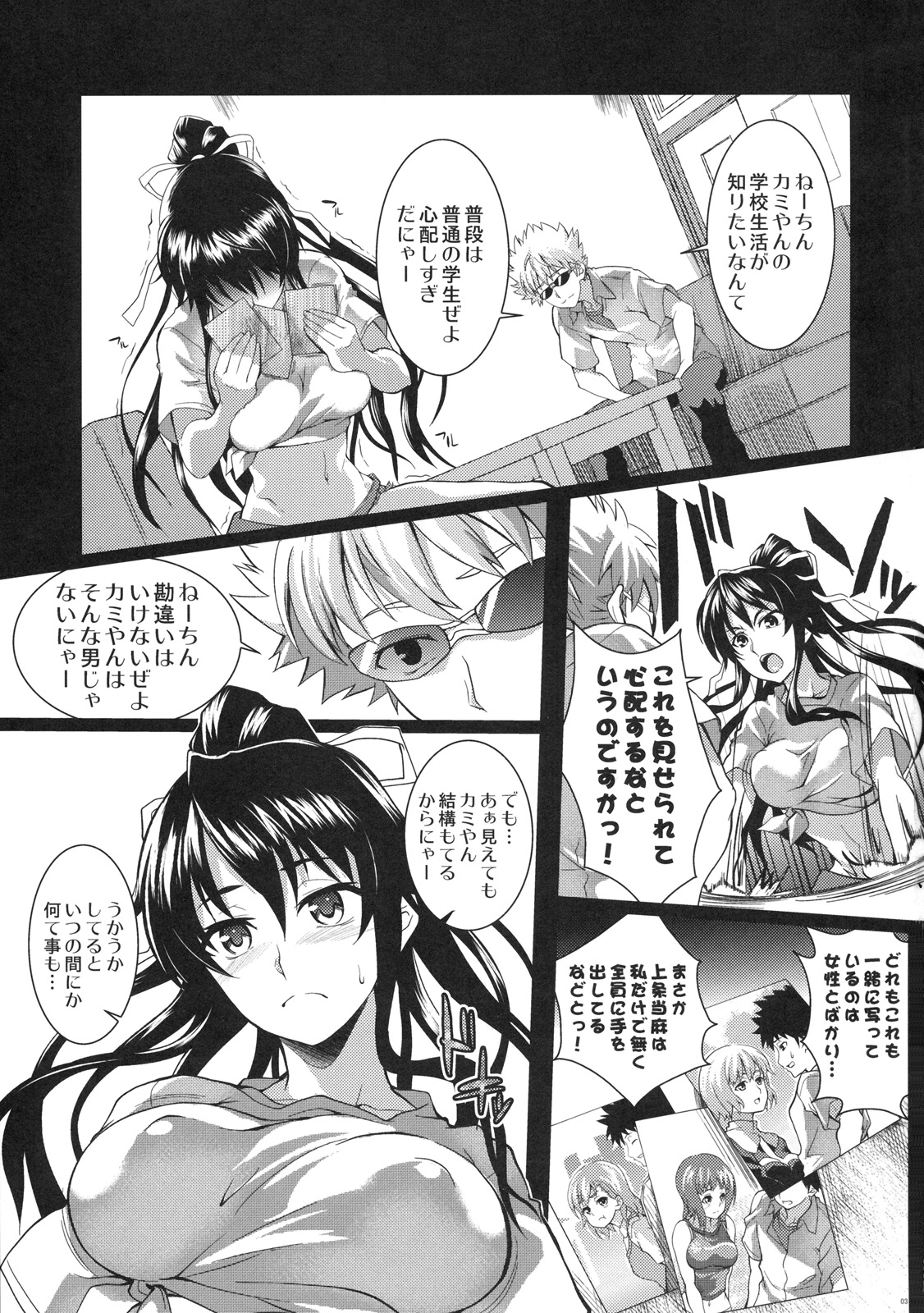(C79) [SAZ (soba)] 天草模様な陸% (とある魔術の禁書目録)