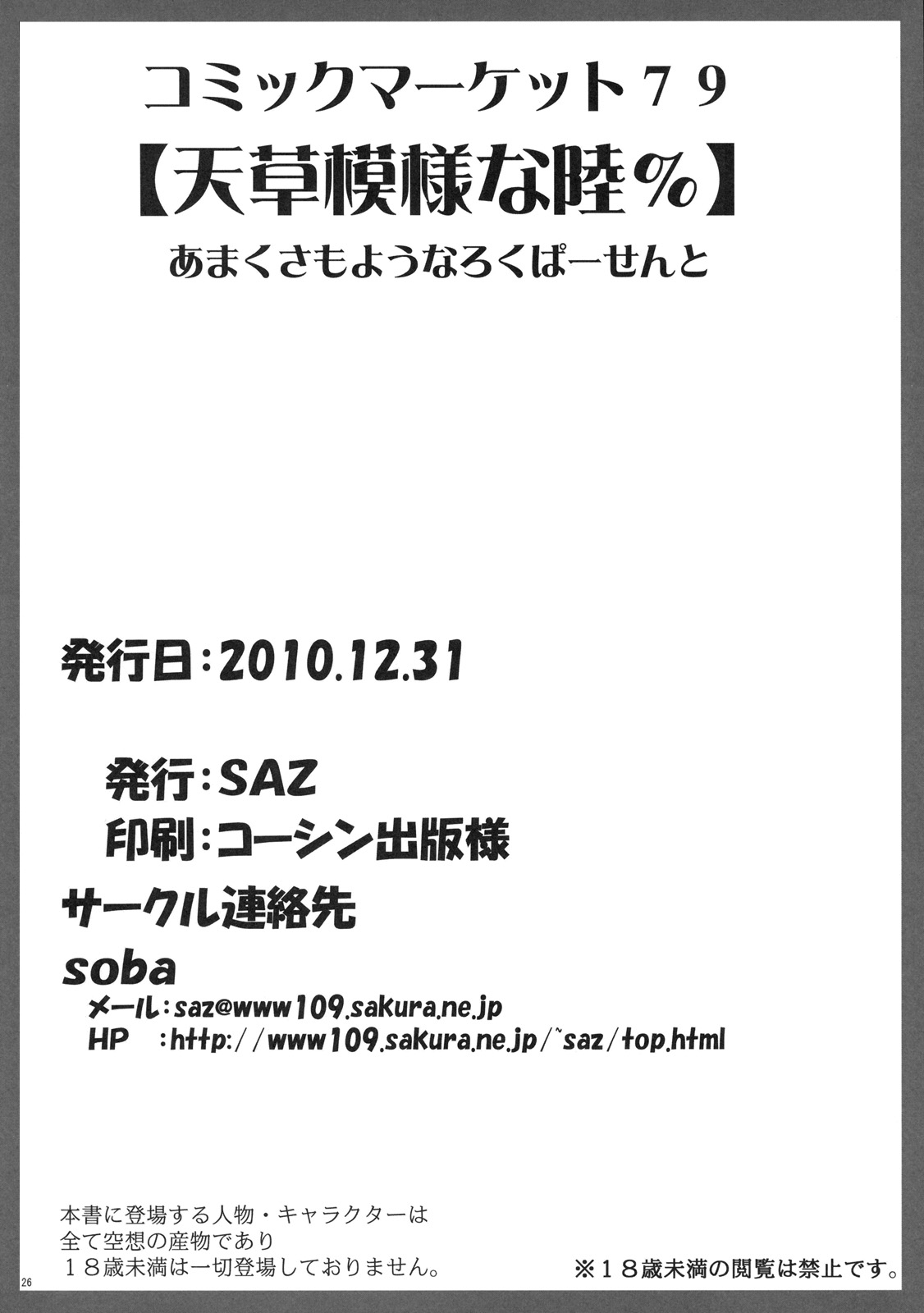 (C79) [SAZ (soba)] 天草模様な陸% (とある魔術の禁書目録)