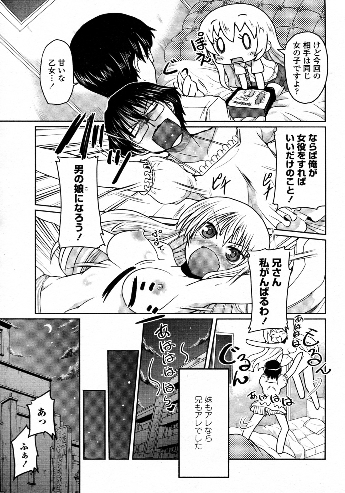 [澤野明] 恋愛哲学乙女式 第2話 (COMIC ペンギンクラブ 2010年7月号)