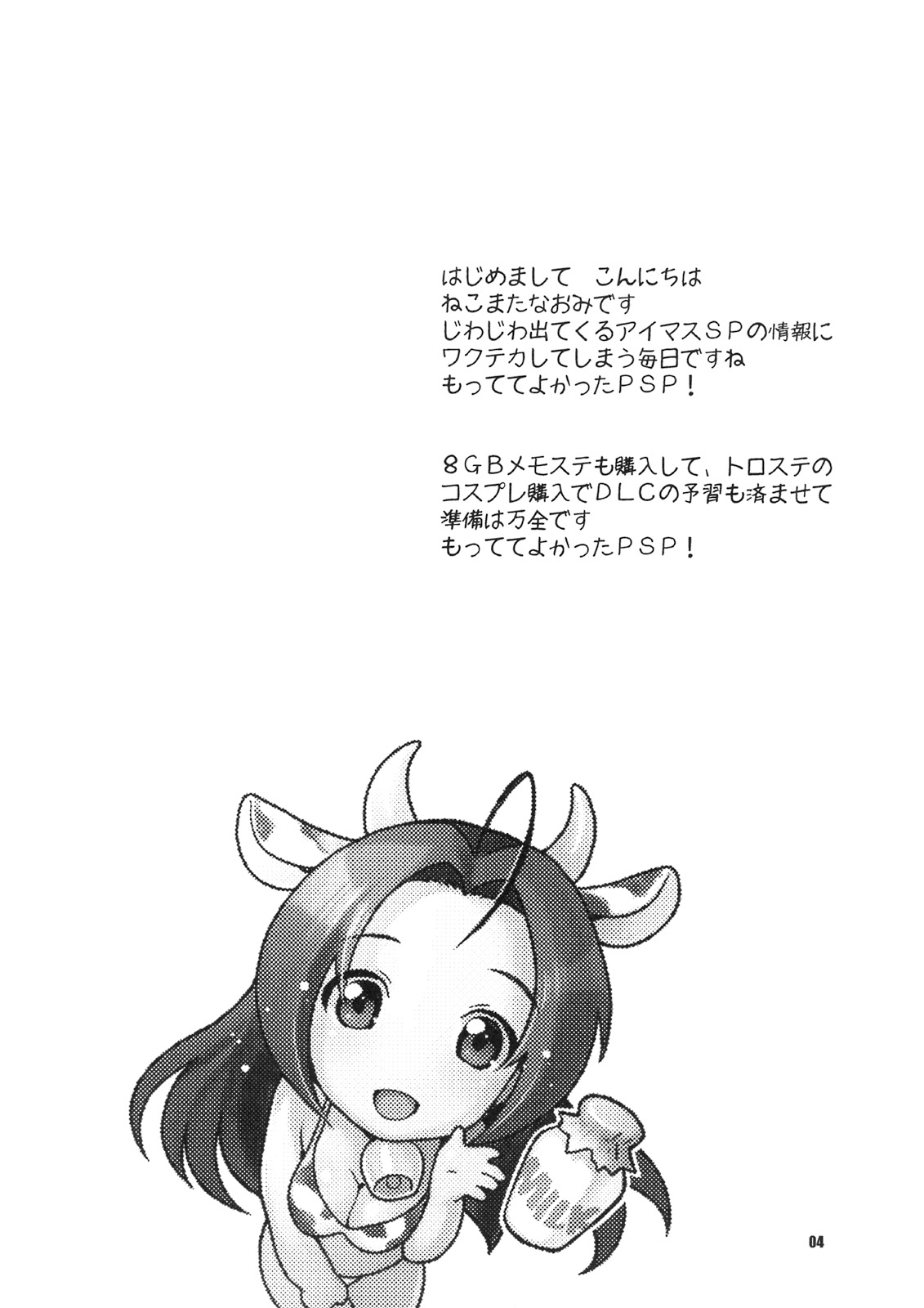 [ねこまた屋 (ねこまたなおみ)] 舞台裏の眠り姫 (アイドルマスター) [英訳]