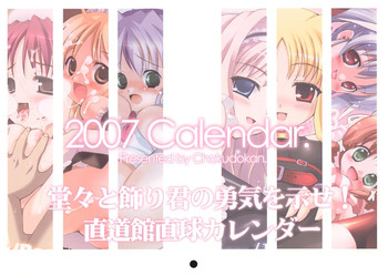 【極道館】2007年カレンダー 【極道館】2007年カレンダー