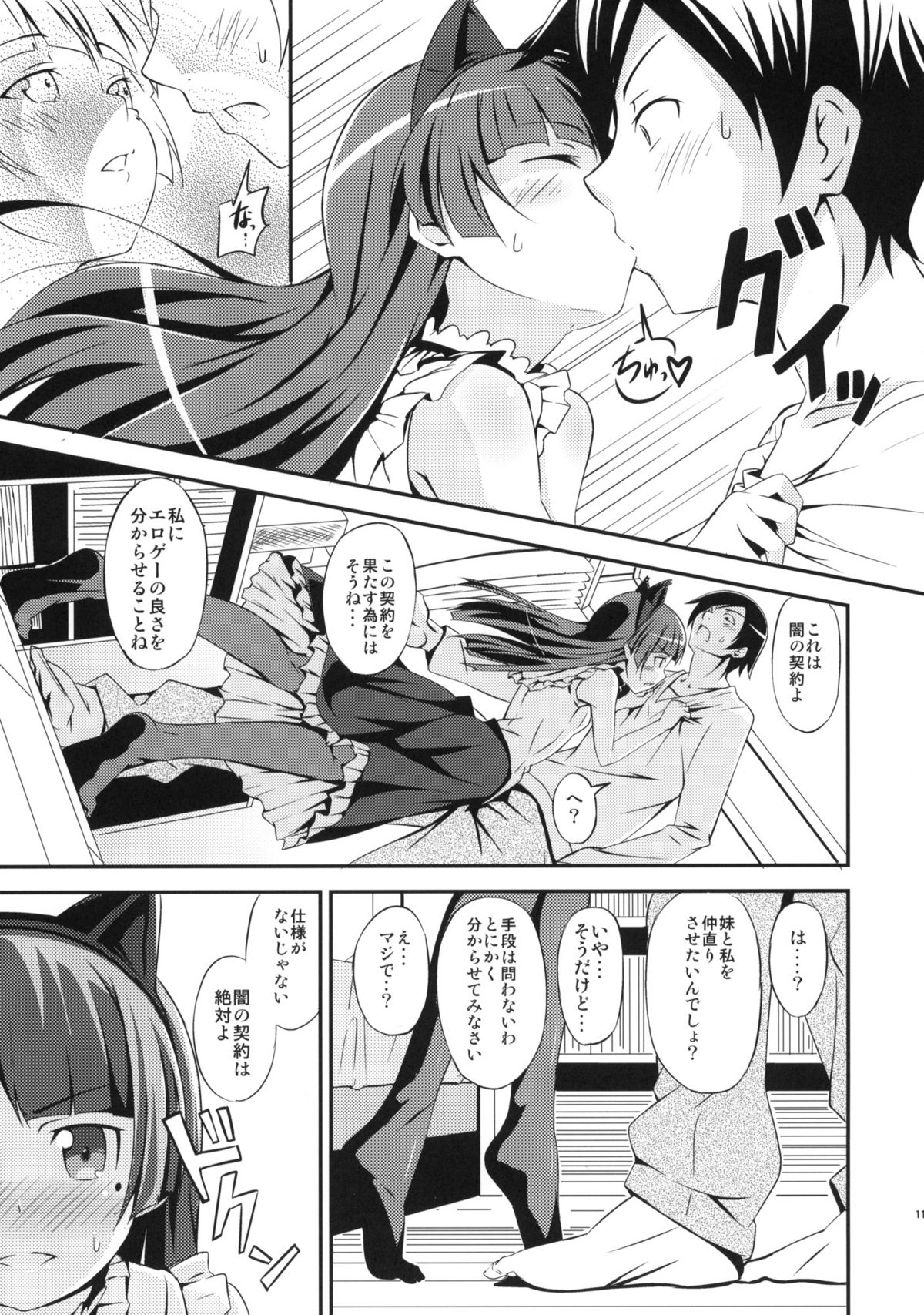 (C79) [AGOI亭 (三九呂)] ジャキガニズム (俺の妹がこんなに可愛いわけがない)