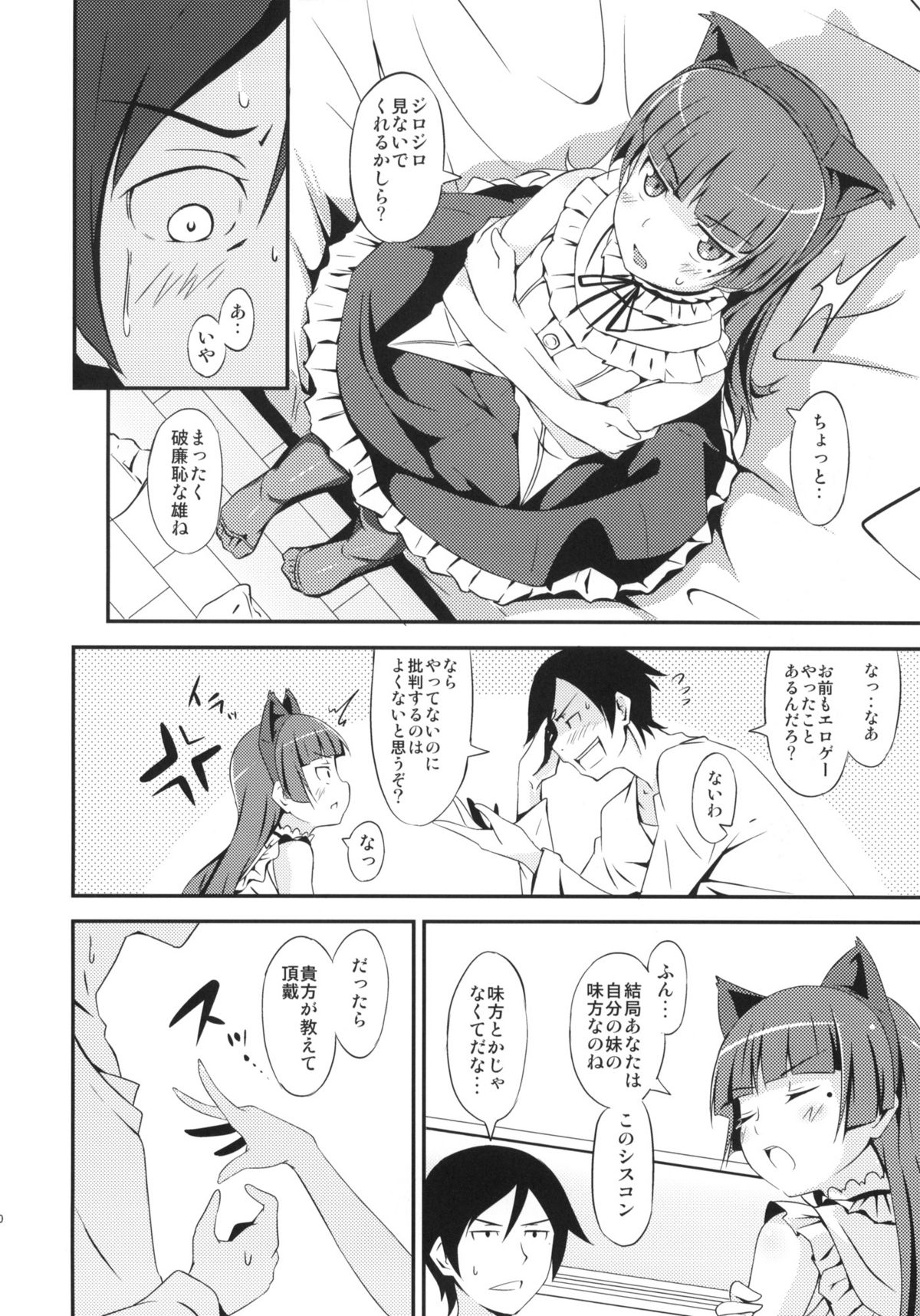 (C79) [AGOI亭 (三九呂)] ジャキガニズム (俺の妹がこんなに可愛いわけがない)