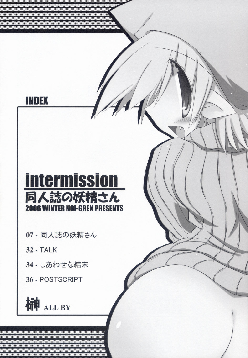 (C71) [NOI-GREN (榊)] Intermission -同人誌の妖精さん- [英訳]