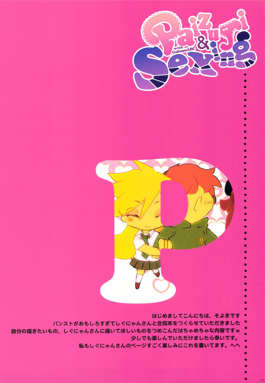 (C79) [しぐにゃん、ソヨキング (しぐにゃん)] Paizuri & Sexing with Gakuen ABC (パンティ & ストッキング with ガーターベルト)