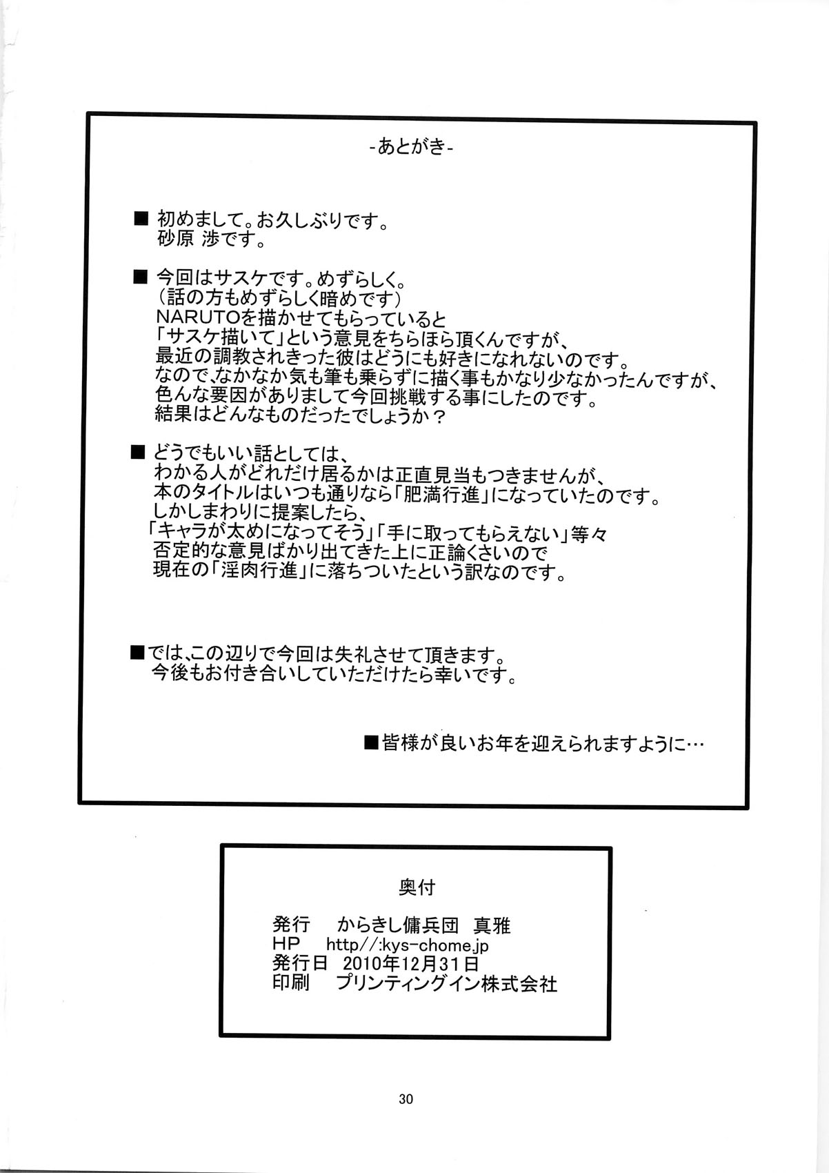 (C79) [からきし傭兵団 真雅 (砂原渉)] 淫肉行進 (ナルト)