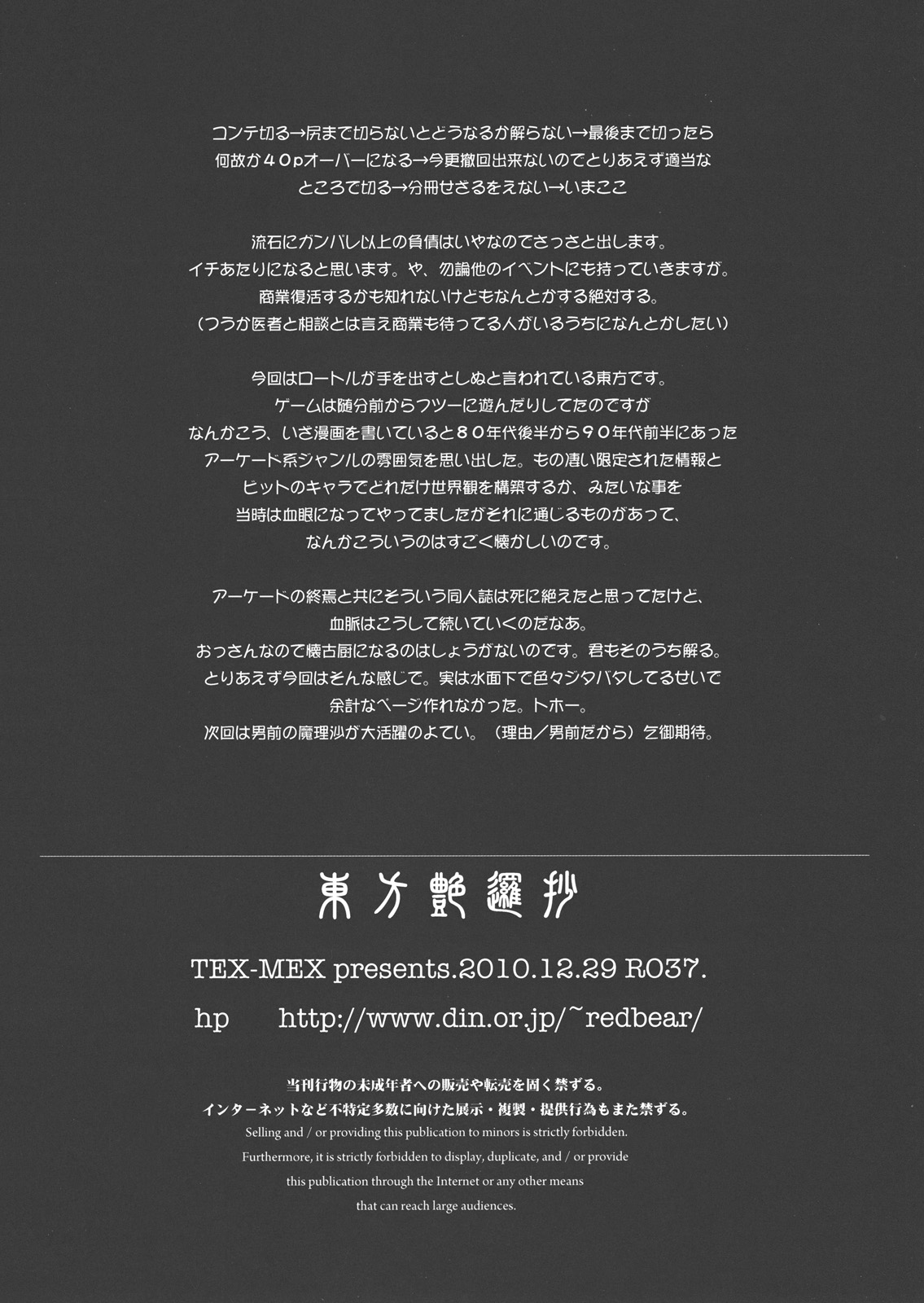 (C79) [TEX-MEX (れっどべあ)] 東方艶邏抄 上巻 (東方Project)