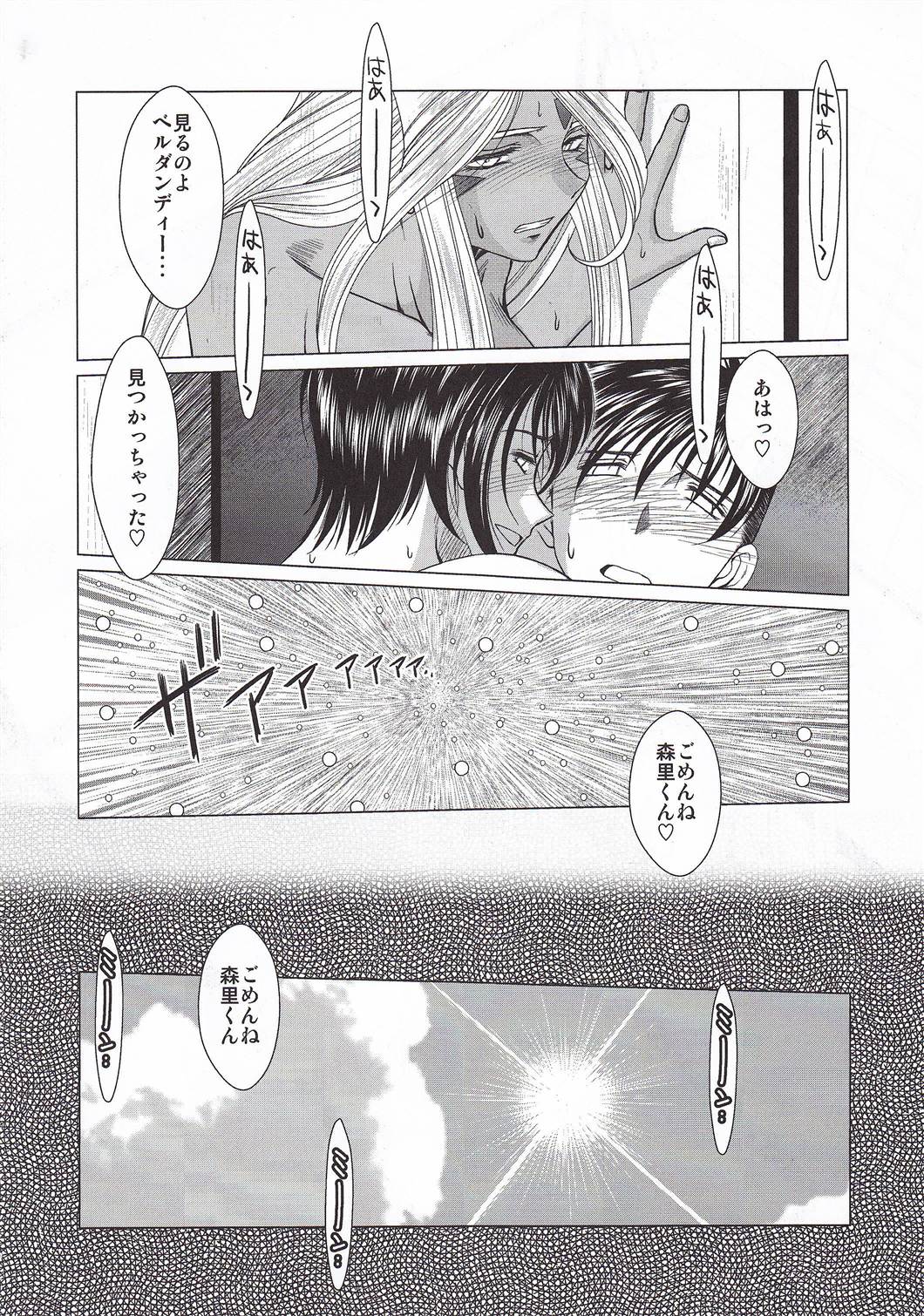 (C79) [サークルOUTERWORLD (千葉秀作)] MIDGARD 砂の鎖 (ああっ女神さまっ)