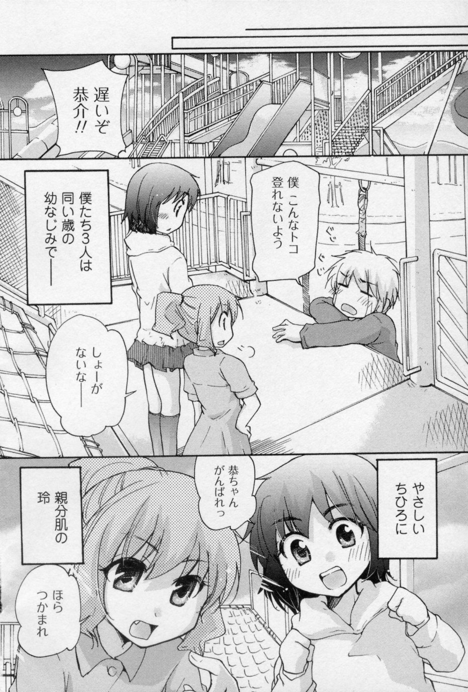 [みこくのほまれ] 幼なじみ