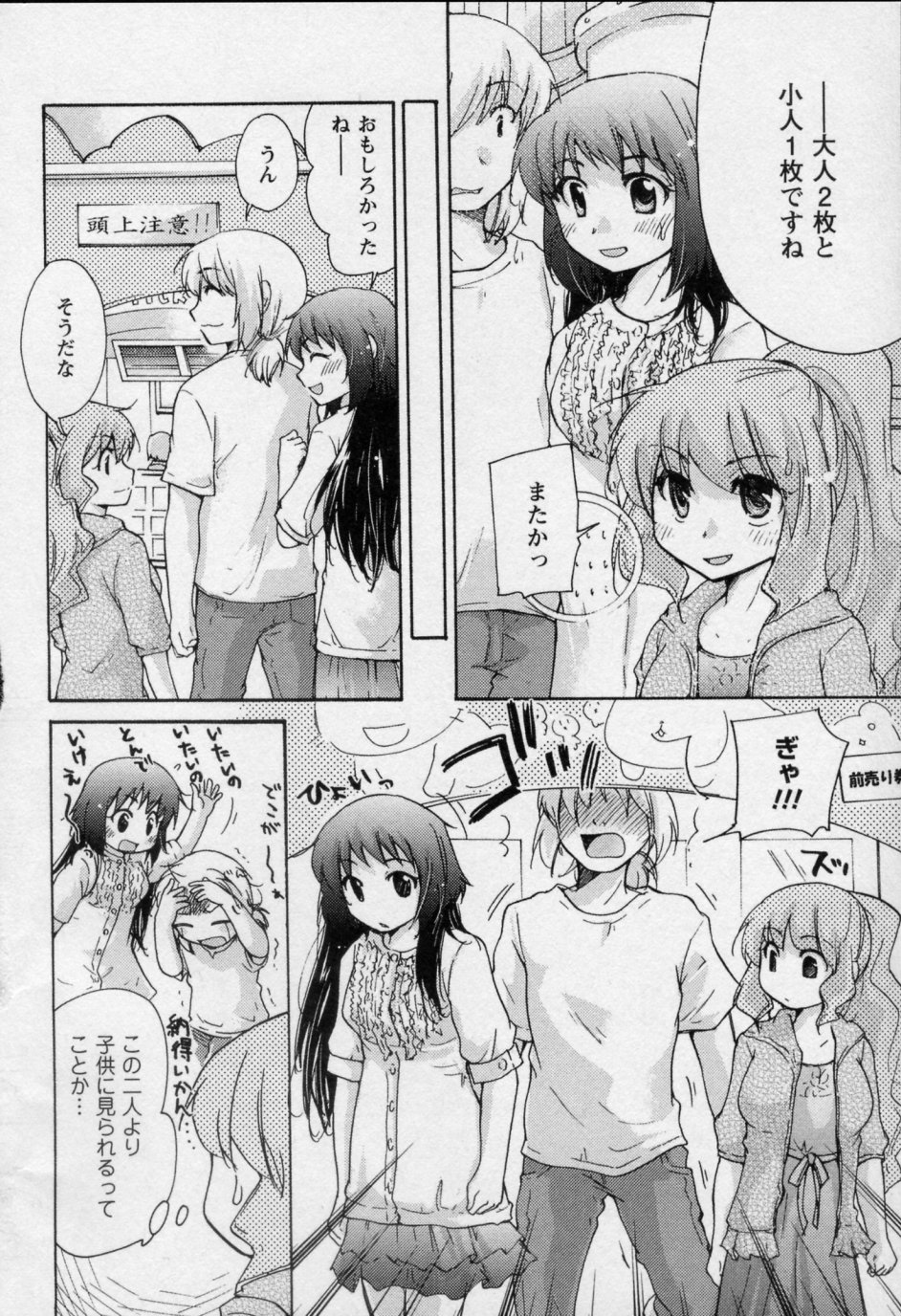 [みこくのほまれ] 幼なじみ