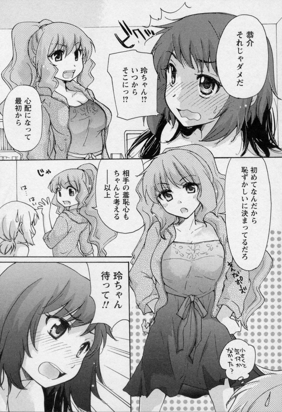 [みこくのほまれ] 幼なじみ