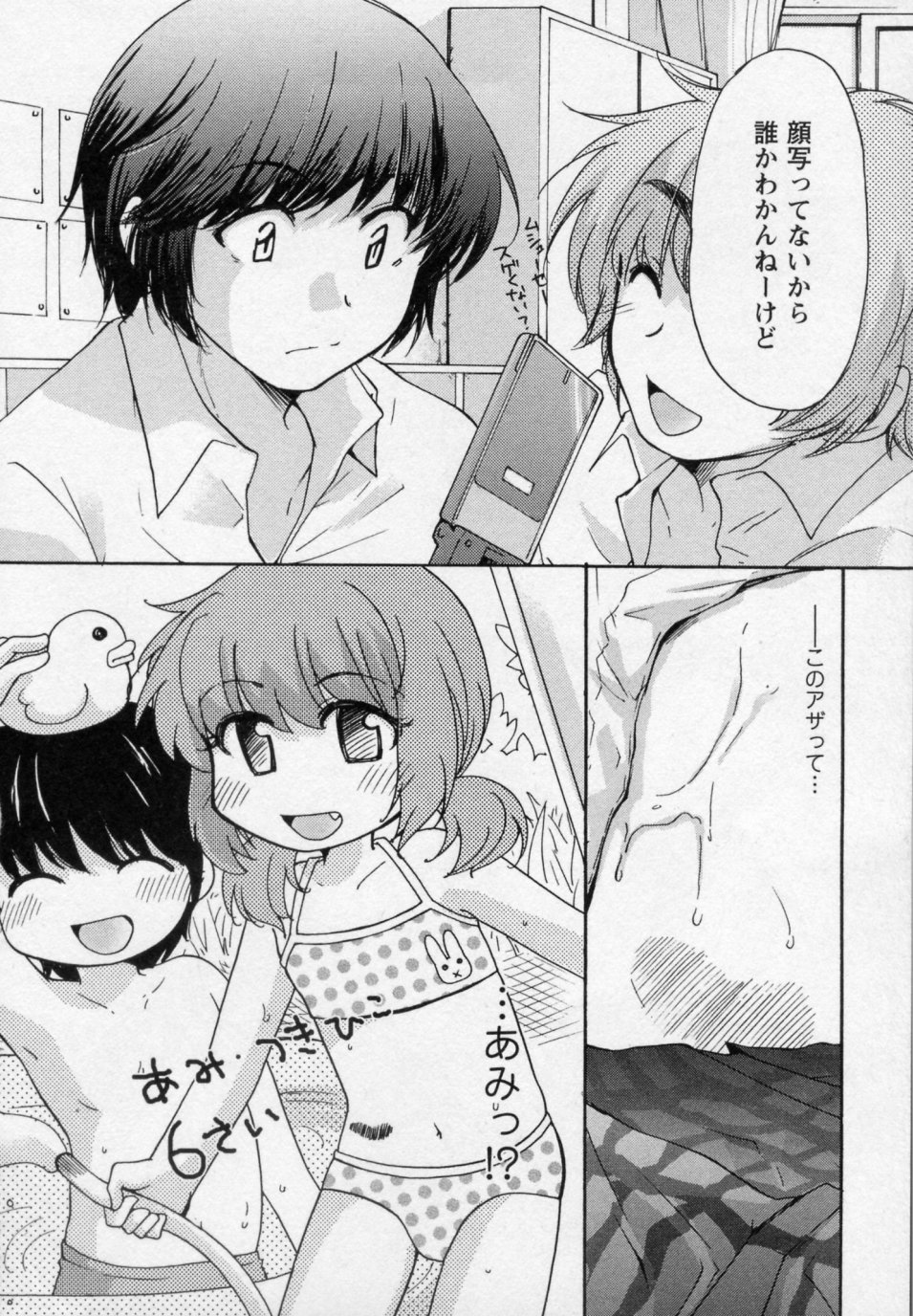 [みこくのほまれ] 幼なじみ