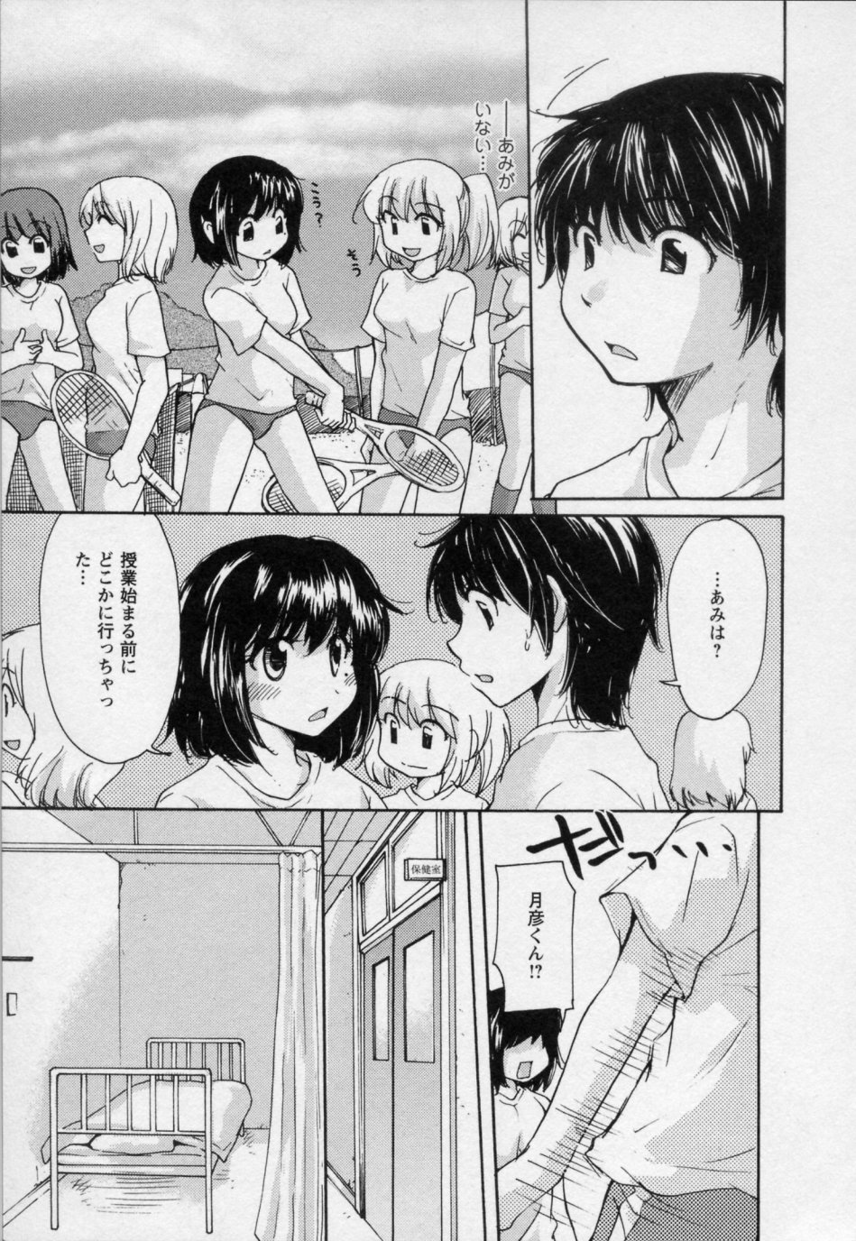 [みこくのほまれ] 幼なじみ