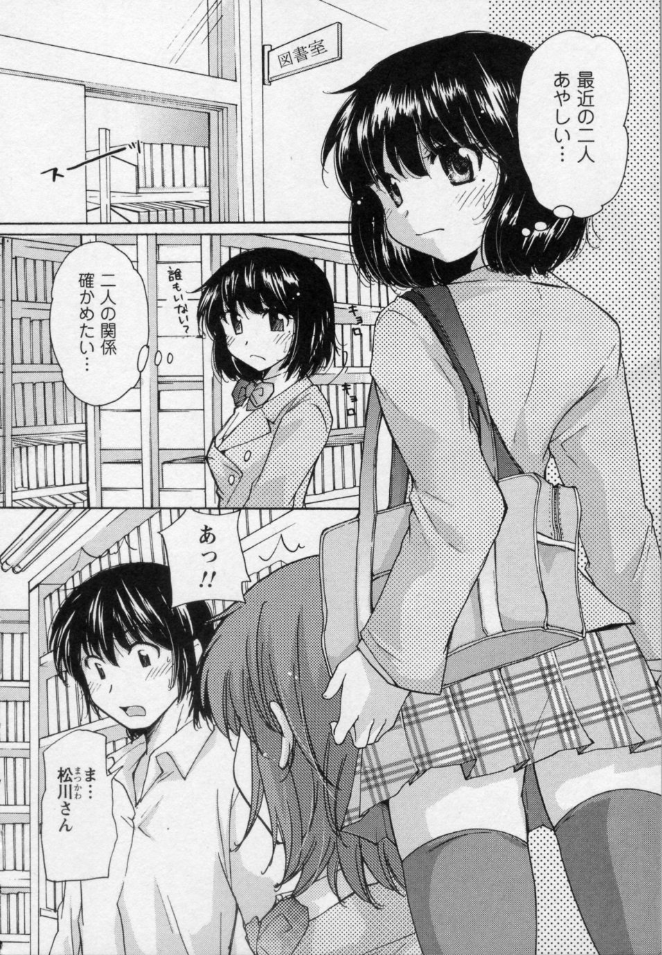 [みこくのほまれ] 幼なじみ