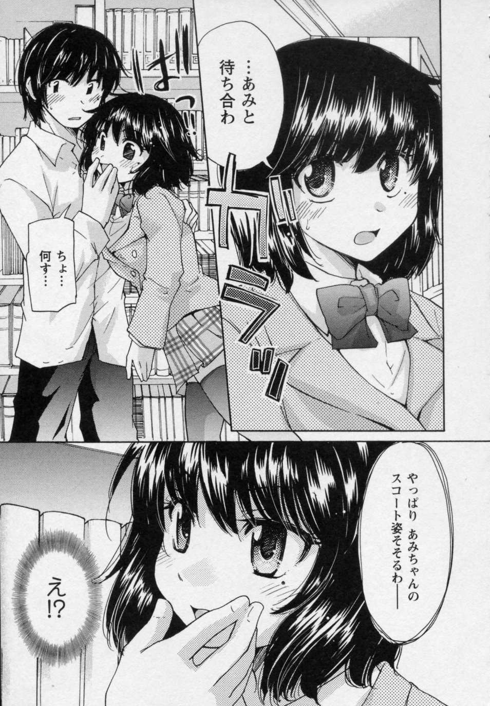 [みこくのほまれ] 幼なじみ