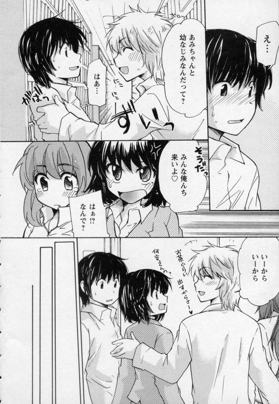 [みこくのほまれ] 幼なじみ