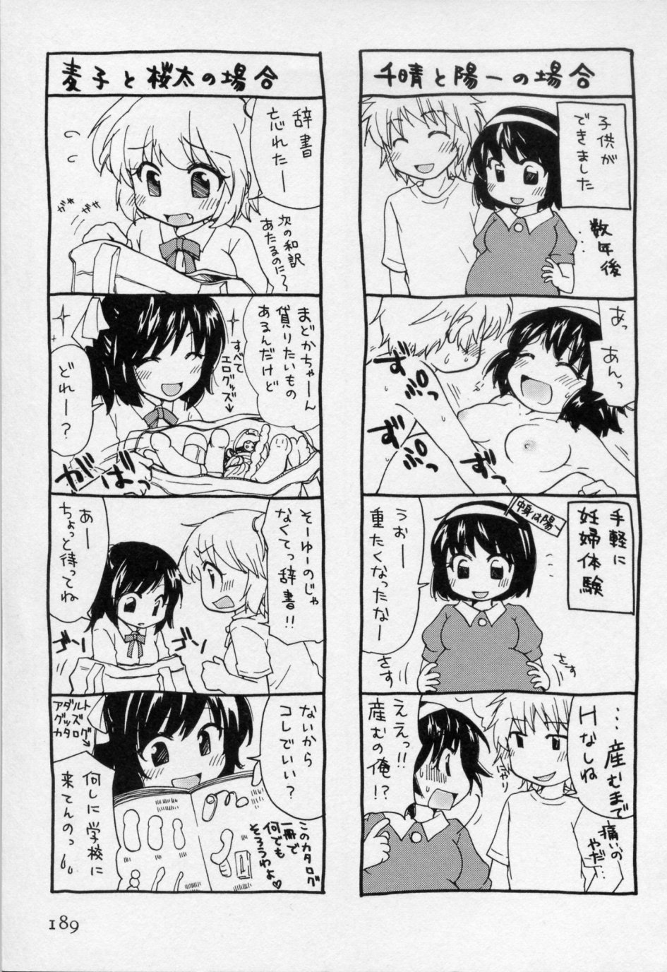 [みこくのほまれ] 幼なじみ