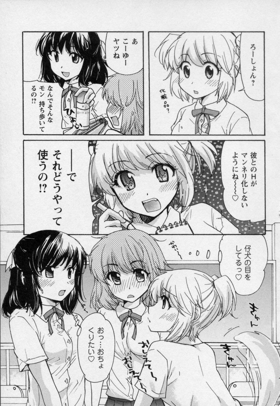 [みこくのほまれ] 幼なじみ