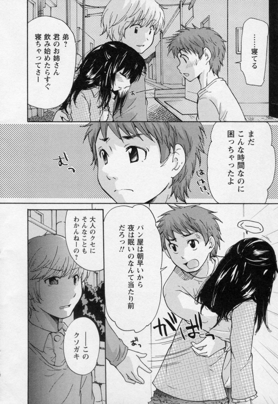 [みこくのほまれ] 幼なじみ