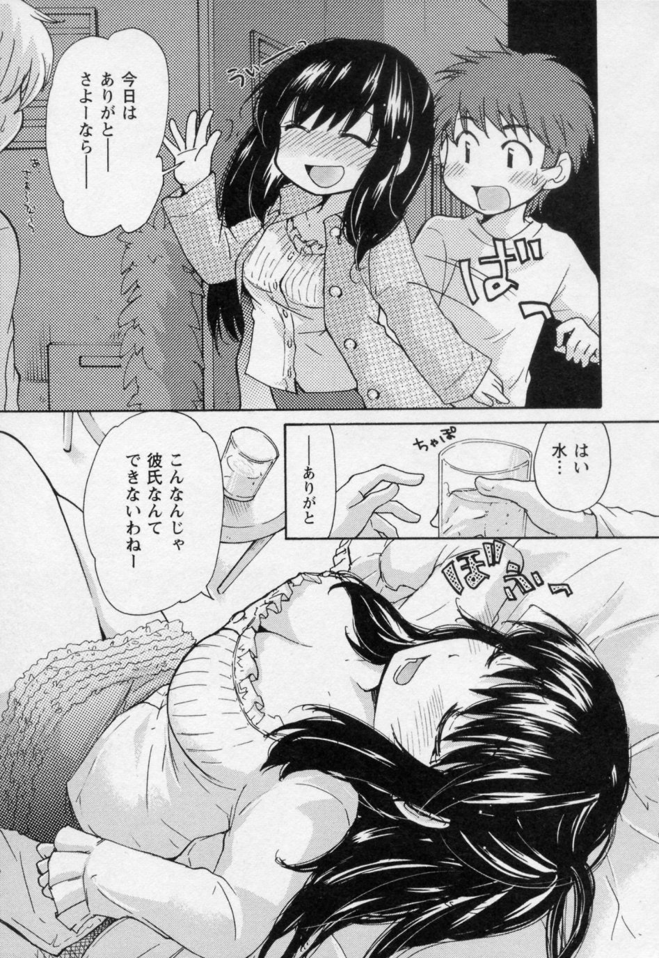 [みこくのほまれ] 幼なじみ