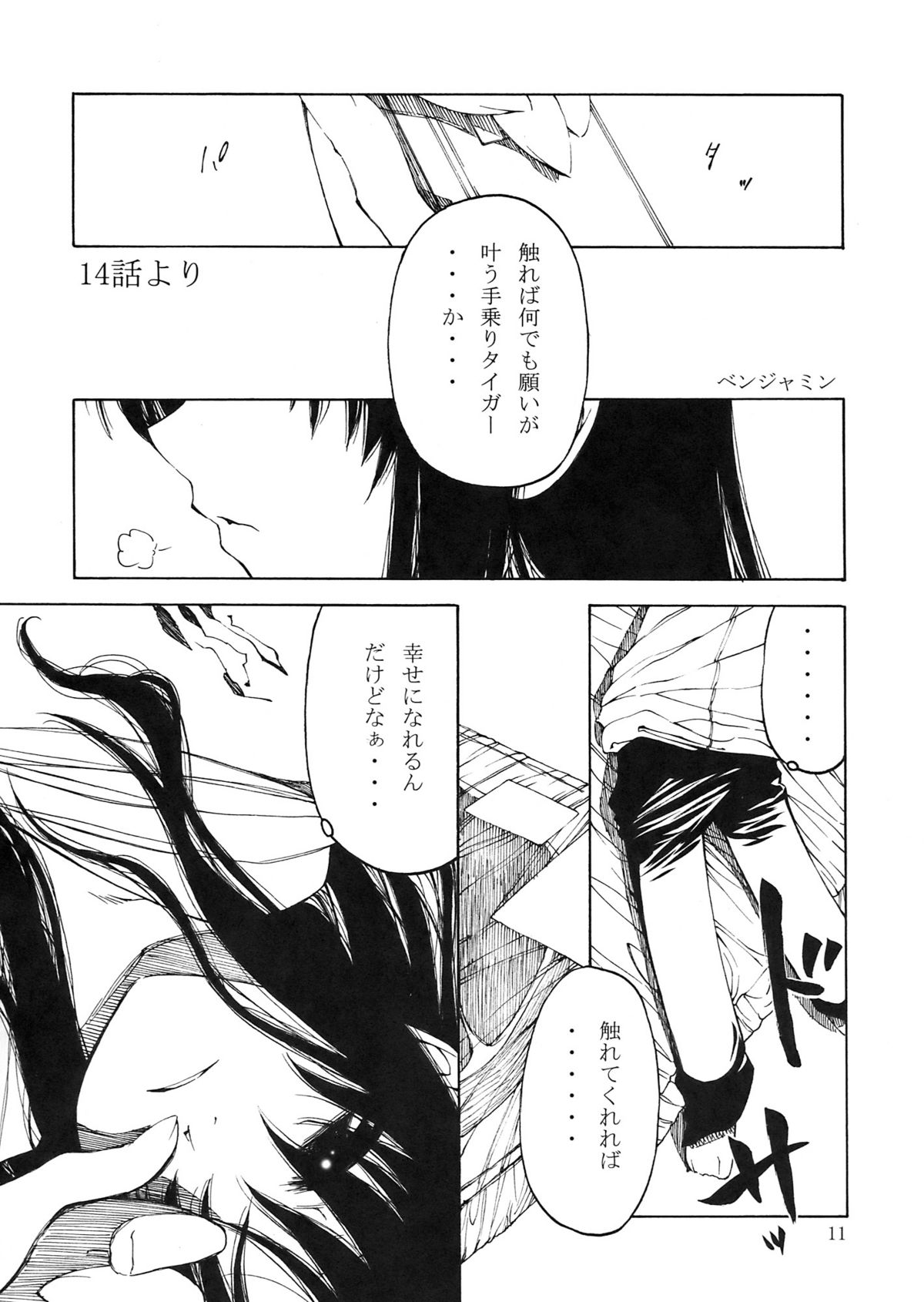 (COMIC1☆3) [サークルくれじっと (よろず)] 超電磁中学生 (とらドラ!)