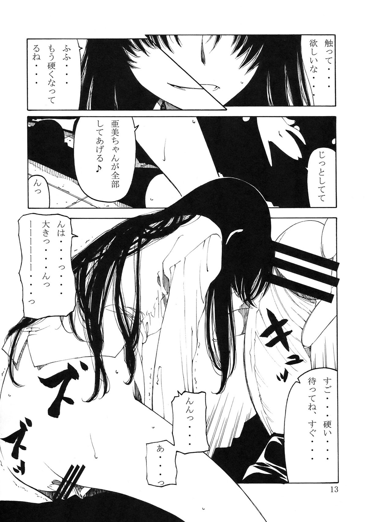 (COMIC1☆3) [サークルくれじっと (よろず)] 超電磁中学生 (とらドラ!)
