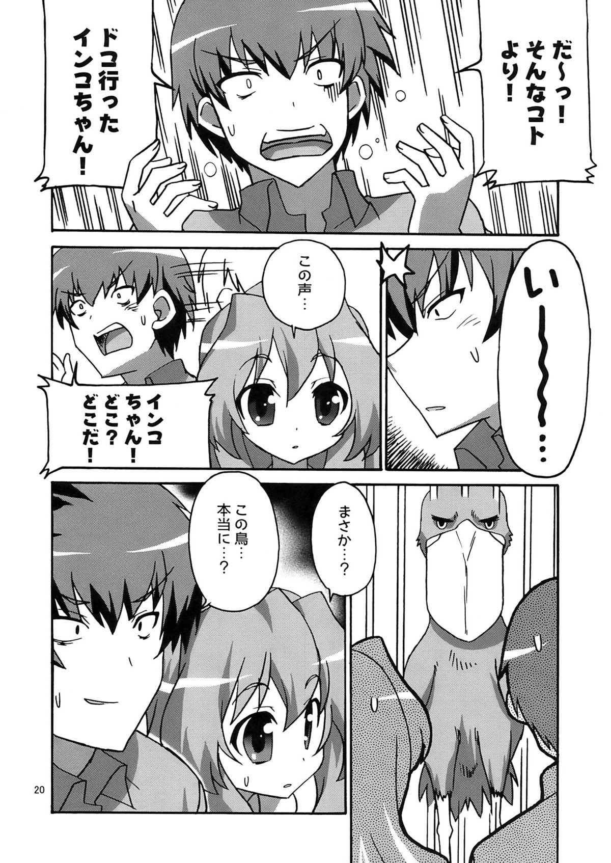 (COMIC1☆3) [サークルくれじっと (よろず)] 超電磁中学生 (とらドラ!)