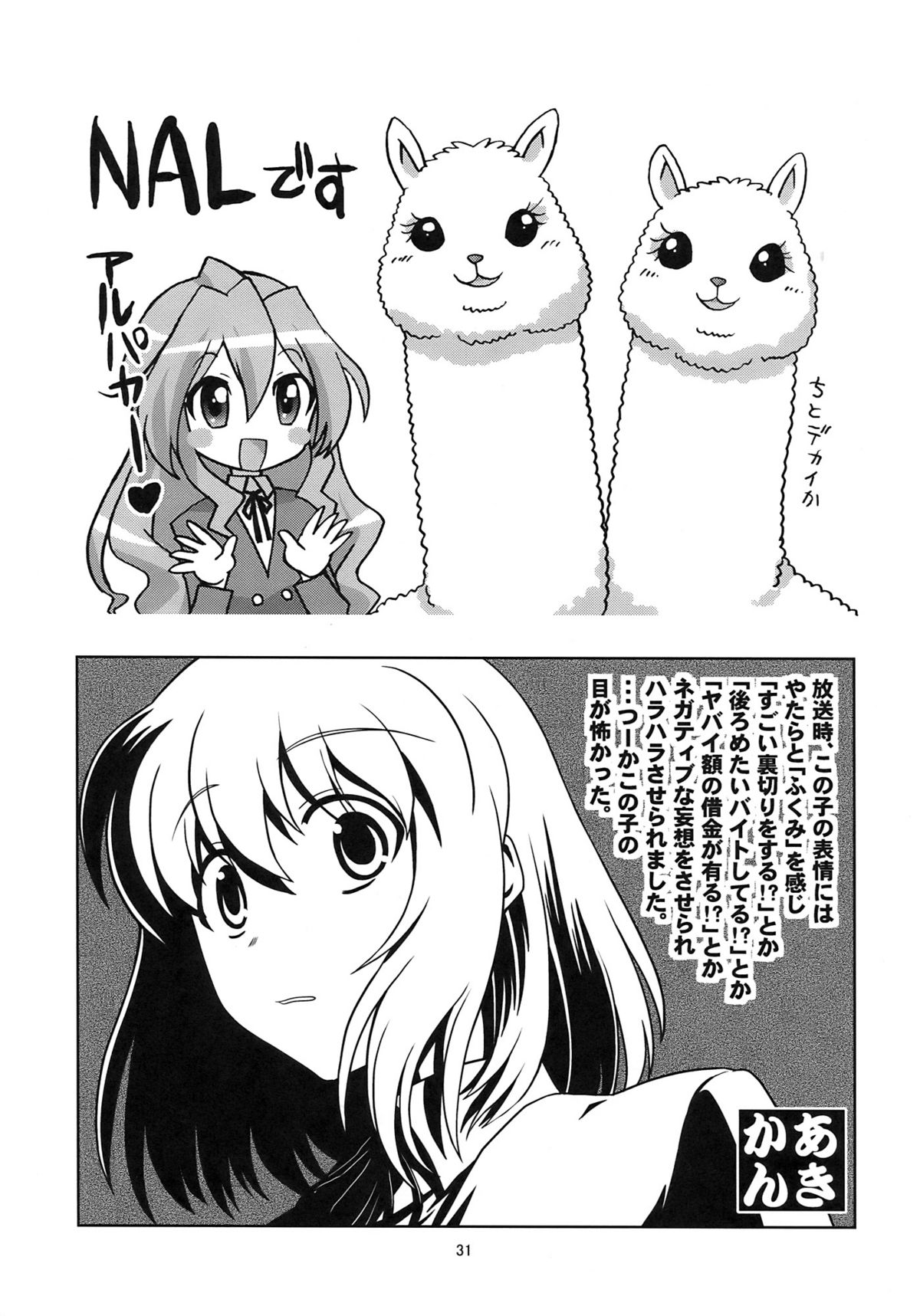 (COMIC1☆3) [サークルくれじっと (よろず)] 超電磁中学生 (とらドラ!)
