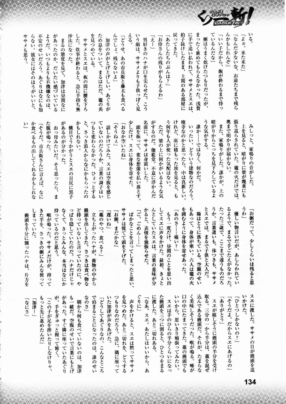 [アンソロジー] 少女剣客凌辱コミック Vol.01 くノ一斬!